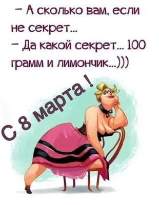 Юмор 8 марта