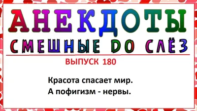 Анекдоты про войну в Украине - шутки о путине и войне - Телеграф