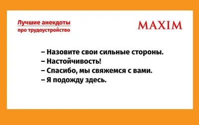 Смешно и грустно. Анекдоты про работу | Юмористические анекдоты | Дзен