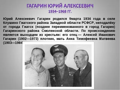 27 марта 1968 года погиб первый космонавт планеты, Юрий Алексеевич