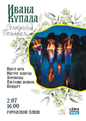 Фольклорнй праздник «В ночь на Ивана Купала» 2023, Вольский район — дата и  место проведения, программа мероприятия.