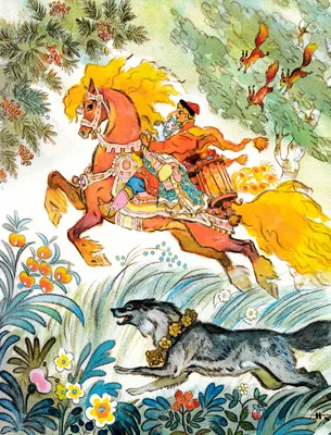 Иллюстрация 9 из 13 для Иван-Царевич и Серый волк | Лабиринт - книги.  Источник: SaDacO