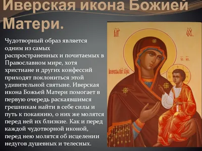 Иверская\" икона Божией Матери - Иконная мастерская