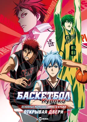 Плакат \"Баскетбол Куроко, Kuroko no Basuke\", 60×43см (ID#1861033350), цена:  190 ₴, купить на Prom.ua