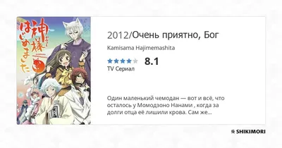 🐾Аниме Картинки🐾 - Томоэ (Очень приятно, бог) | Kamisama hajimemashita,  Anime kawaii, Manga de kamisama hajimemashita