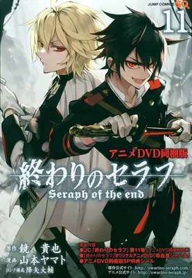 Манга Последний Серафим | Seraph of the End | Owari no Seraph том 4