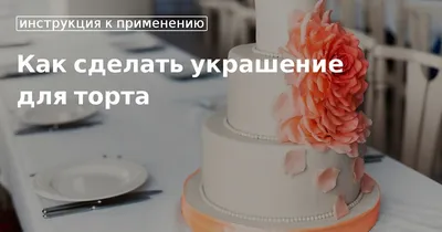 5 идей торта на день рождения — Сделано в Москве