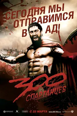 Трейлер фильма \"300 спартанцев: Расцвет империи\"