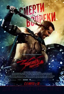 300 спартанцев (2006) – смотреть онлайн в хорошем качестве на Sweet TV