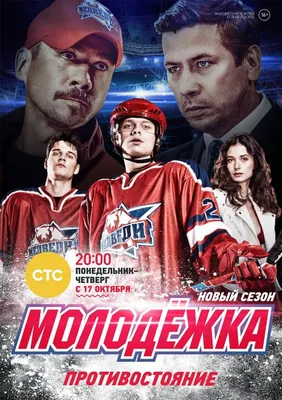Молодёжка (2013-2018) - кадры из фильма - российские фильмы и сериалы -  Кино-Театр.Ру