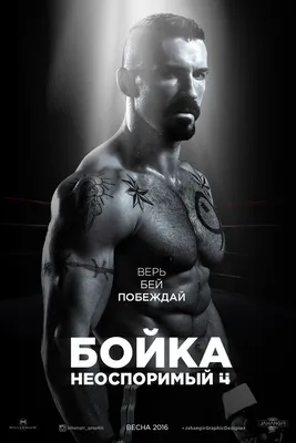 Из фильма неоспоримый 3