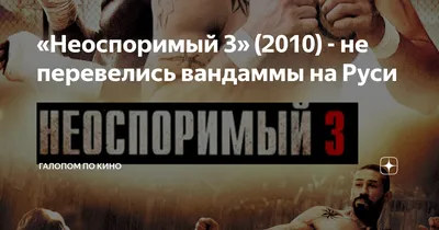 Юрий Бойка бьется на ринге - Неоспоримый 3 / 2010 - YouTube