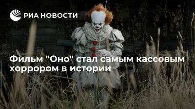 Костюм клоуна Пеннивайза: купить костюмы из фильма Оно в магазине  Toyszone.ru