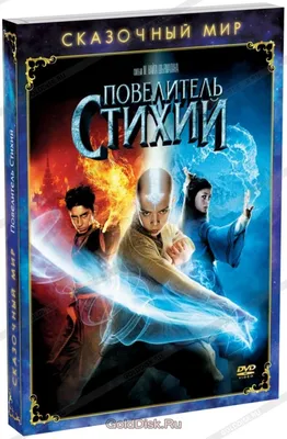 Кадры фильма «Повелитель стихий»: 5 / 46