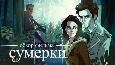 Актеры фильма «Сумерки» снова вместе! - PEOPLETALK