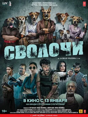 Сволочи (фильм, 2006) смотреть онлайн в хорошем качестве