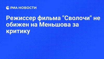 Опозорился, пропал, умер: актеров из фильма «Сволочи» постигла тяжелая  участь