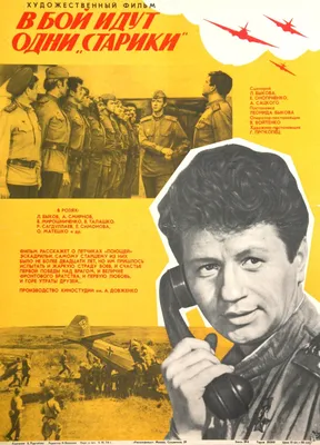 Фильм В бой идут одни старики (СССР, Украина, 1973) смотреть онлайн –  Афиша-Кино