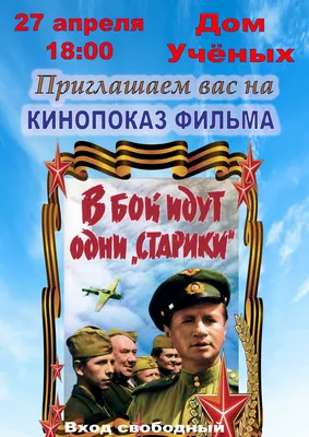 В Верховной раде Украины покажут фильм \"В бой идут одни старики\" —  06.05.2021 — В мире на РЕН ТВ