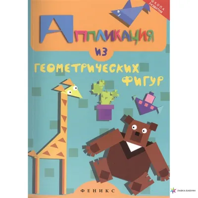 Шаблоны для обводки геометрических фигур Learning Resources - Купить в  Украине | БАВА
