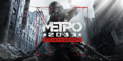Игра Metro: Exodus (Метро: Исход) (PlayStation 4, Русская версия) купить по  низкой цене с доставкой в интернет-магазине OZON (1014387282)