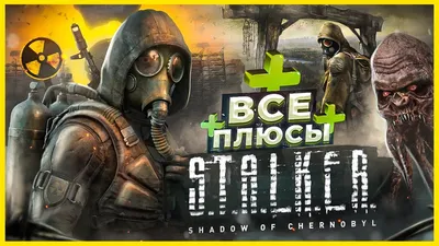 Вышел трейлер украинской игры STALKER 2: Heart of Chornobyl