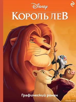 Королевский подарок: Первая реакция на фильм «Король Лев» — Новости на  Кинопоиске