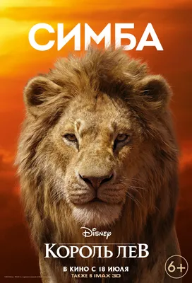 Король лев, Disney. Симба смотрит …» — создано в Шедевруме