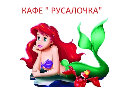 Комикс пин-ап плакат русалочка из …» — создано в Шедевруме