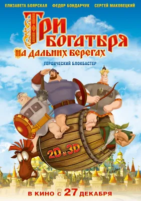 Три богатыря»: новогодние елочные игрушки! — Ассоциация анимационного кино  России
