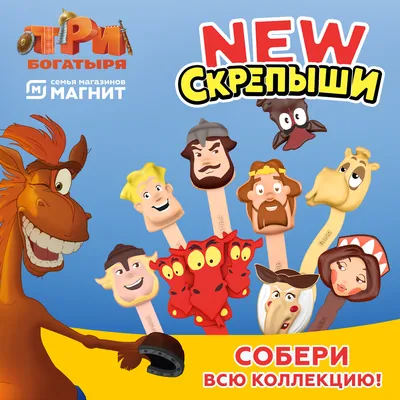 Спектакль для детей «Три богатыря в царстве снежной королевы»