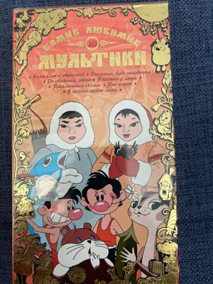 Сборник советских мультфильмов 3 (Мультфильмы-DVD) купить в Тюмени с  доставкой | Amazingame