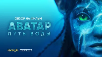 Художник фильма «Аватар» показал, как выглядели самые первые изображения  на'ви - лайфстайл - 29 января 2023 - Кино-Театр.Ру