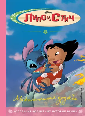 Набор фигурок Лило и Стич 6 персонажей Disney Store - цена, описание, отзывы