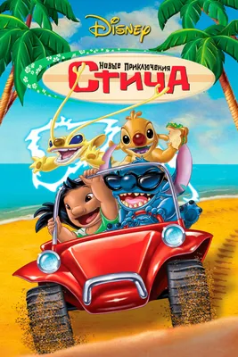 Лило Стич - онлайн-пазл