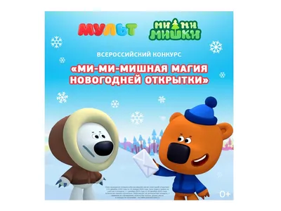 Мультсериал «Ми-Ми-Мишки» – детские мультфильмы на канале Карусель