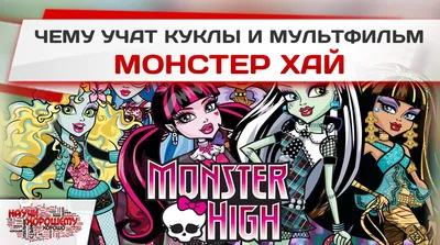 Переводная временная татуировка Персонажи Monster High Монстер Хай -  неоновая тату