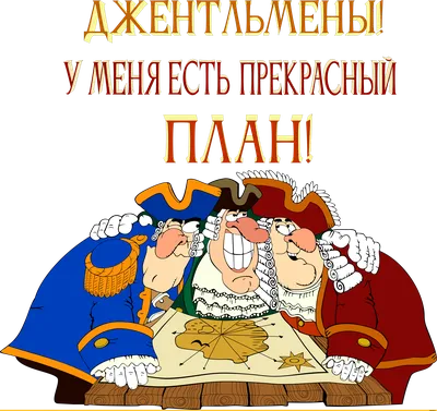 В чём крутизна советского мультфильма «Остров сокровищ», который стал  внезапным мировым хитом, разлетелся на мемы и цитаты | Музыка. История,  открытия, мифы | Дзен