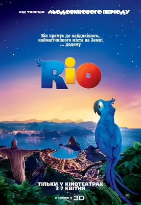 Рио 2, DVD - купить с доставкой по выгодным ценам в интернет-магазине OZON  (1179460148)