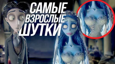 Фигурки Труп невесты — SD Toys Corpse Bride Figures Set - купить в  GeekZona.ru