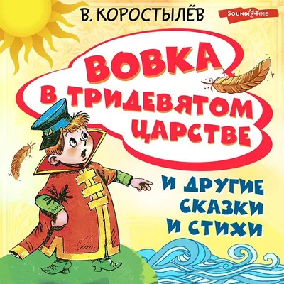 Вовка в Тридевятом царстве 1965 | Киноафиша