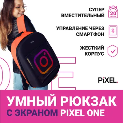 Рюкзаки с лед-экраном PIXEL ONE самые низкие цены в магазине сезон спорта