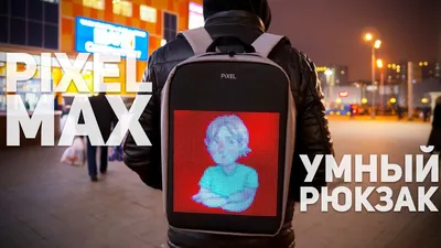 Pixel Bag Рюкзак с LED-дисплеем PIXEL ONE - GRAFIT (серый) - купить по цене  10 700 ₽ PXONEGR02 в интернет-магазине Gulliver Market