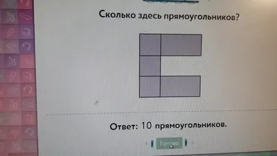 СКОЛЬКО ЗДЕСЬ ПРЯМОУГОЛЬНИКОВ. ОЛИМПИАДНАЯ ЗАДАЧА 1 КЛАСС МАТЕМАТИКА #3  ОТВЕТ: 10. - YouTube