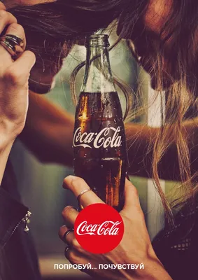 Попробуй... Почувствуй»: новая реклама Coca-Cola ломает стереотипы | WOMAN