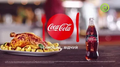 Кока-кола - Coca-Cola - Разом смачніше | реклама - YouTube