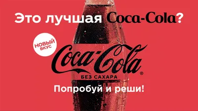 Coca-Cola переименовали в России в «Добрый кола» | РБК Life