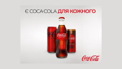 Coca-Cola представила новую концепцию и айдентику | AdYummy! | Новости |  AdIndex.ru