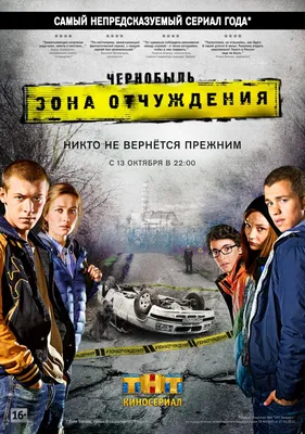 Чернобыль. Зона отчуждения (сериал: 2 сезона) (2014) – Фильм Про