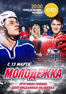 Обои: Молодёжка / Обои сериала «Молодёжка» (2013) #2238036